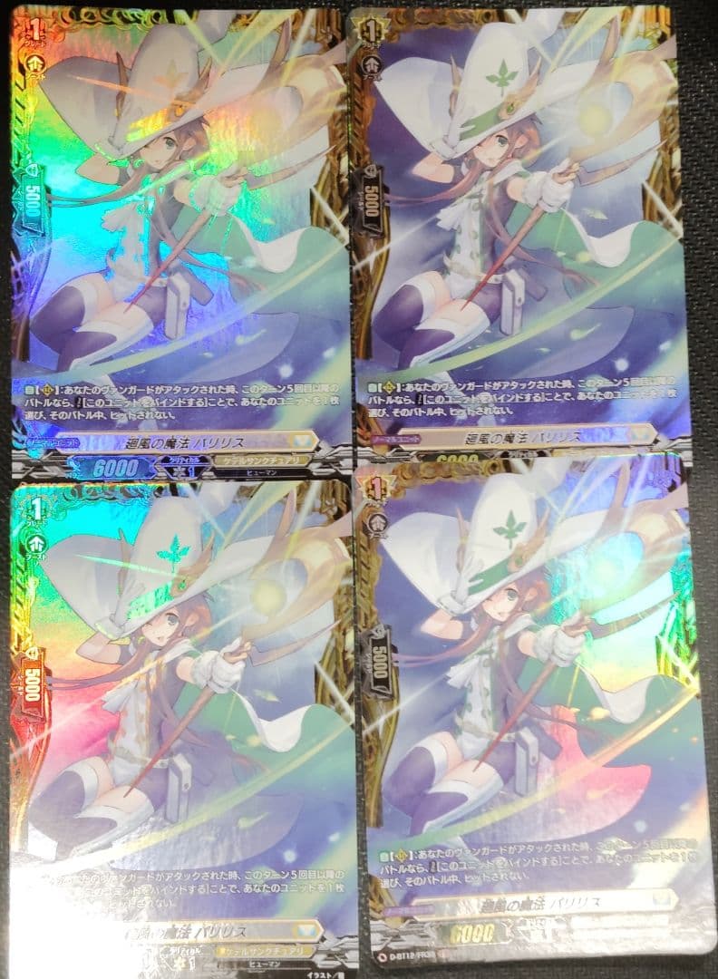ヴァンガード　廻風の魔法 パリリス　FR 4枚セット FR ヴァンガード 廻風の魔法 パリリス 2枚 - メルカリ