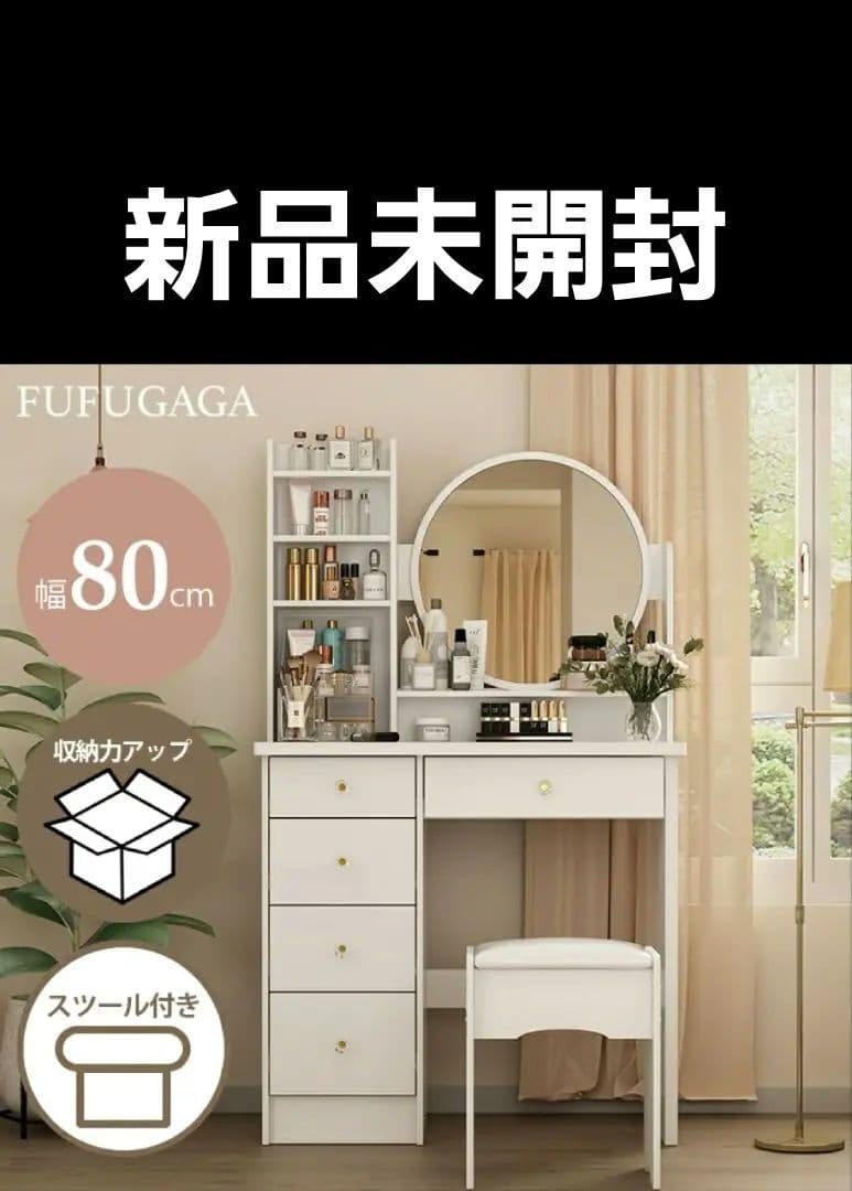 ドレッサー コンパクト 幅80cm 白 木製 大容量収　メイク台　鏡台　椅子付き BTM ドレッサー 化粧台 ドレッサーテーブル メイク台 化粧台 引き出し