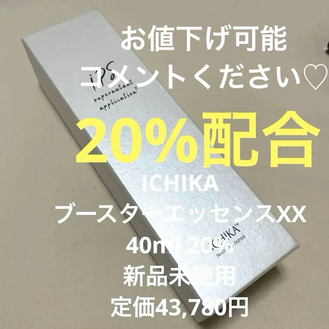 n*y様 プレミアムブースター(導入美容液 20%) ICHIKA イチカ　IP iPS-SNA®】プレミアムブースター(導入美容液 20%)（税込）– ichikajapan