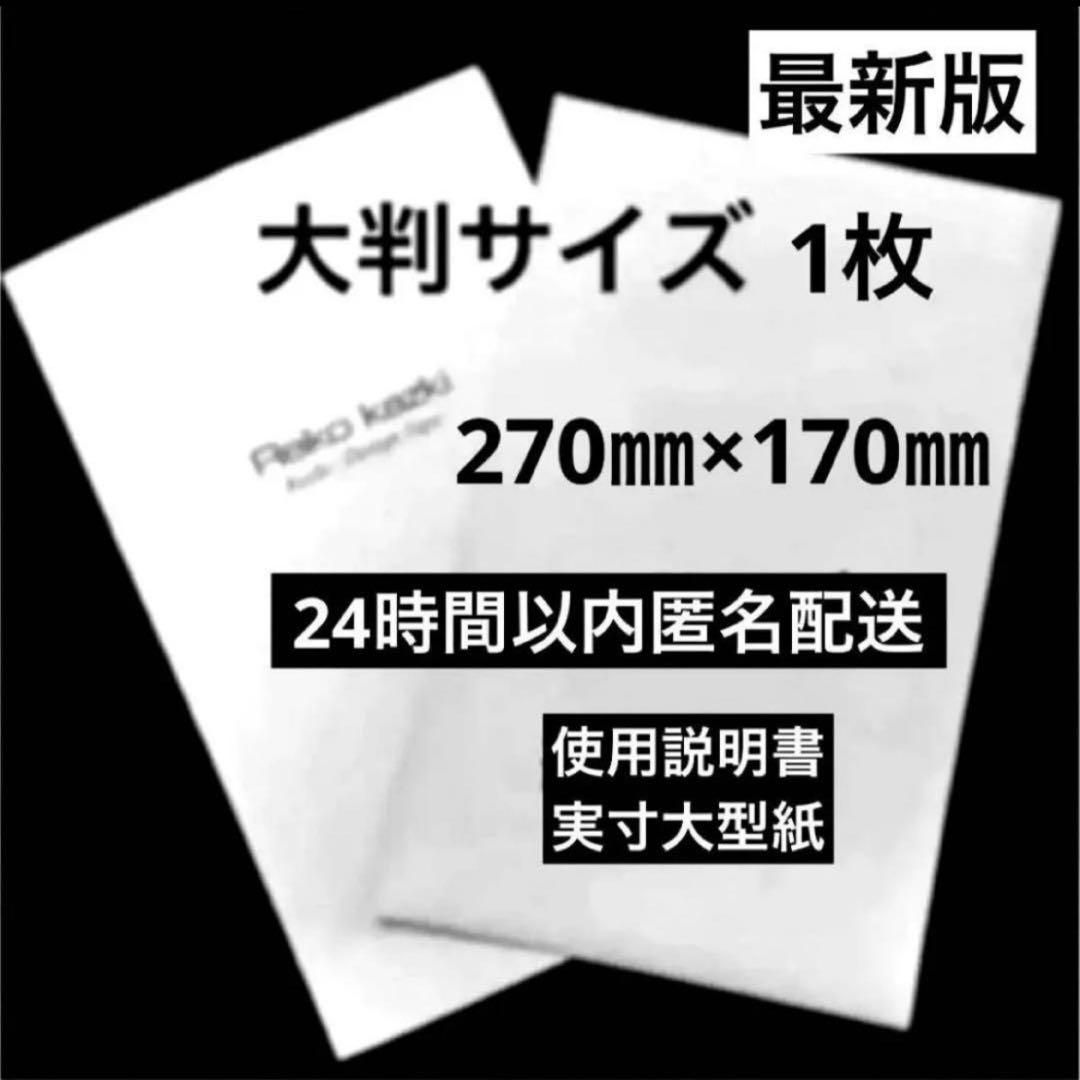 かづきれいこデザインテープ大判タイプ（最新バージョン）◇270㎜×170