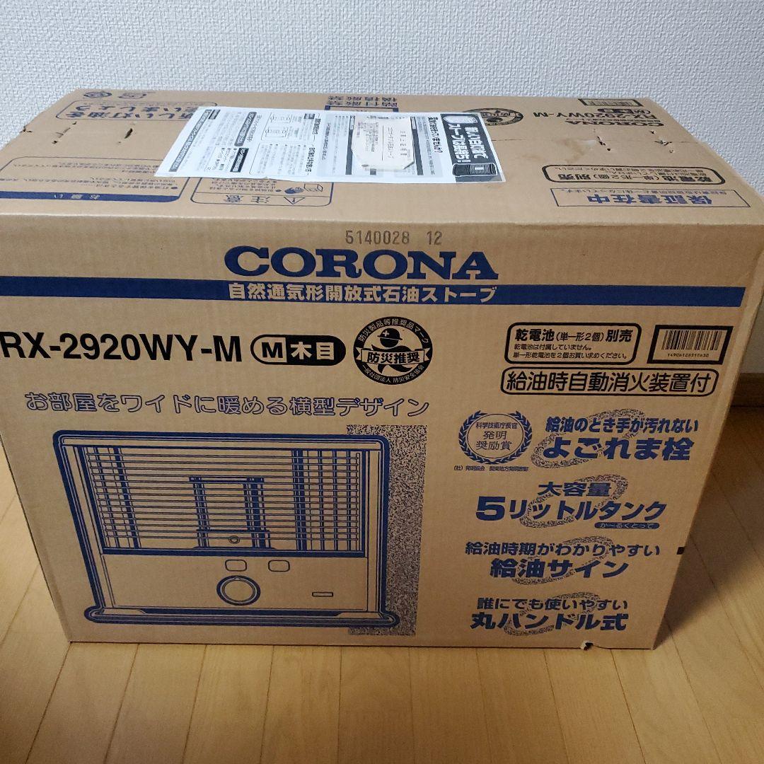 コロナ自然通気型開放式石油ストーブ CORONA（コロナ） ストーブ 石油ストーブ SXシリーズ 電子点火タイプ