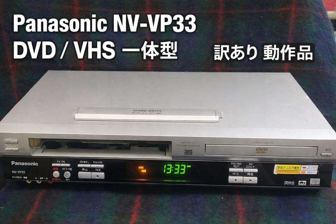 Panasonic NV-VP33 DVD/VHS一体型デッキ 動作品 訳あり - メルカリ