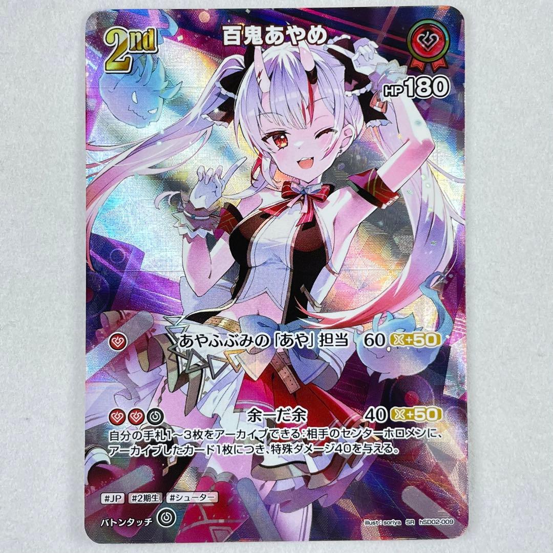 ホロカ SR 百鬼あやめ 2nd ホロライブ - メルカリ