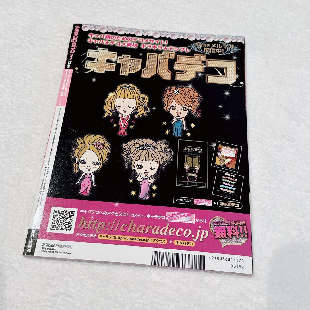 小悪魔ageha 雑誌 2007年12月 - メルカリ