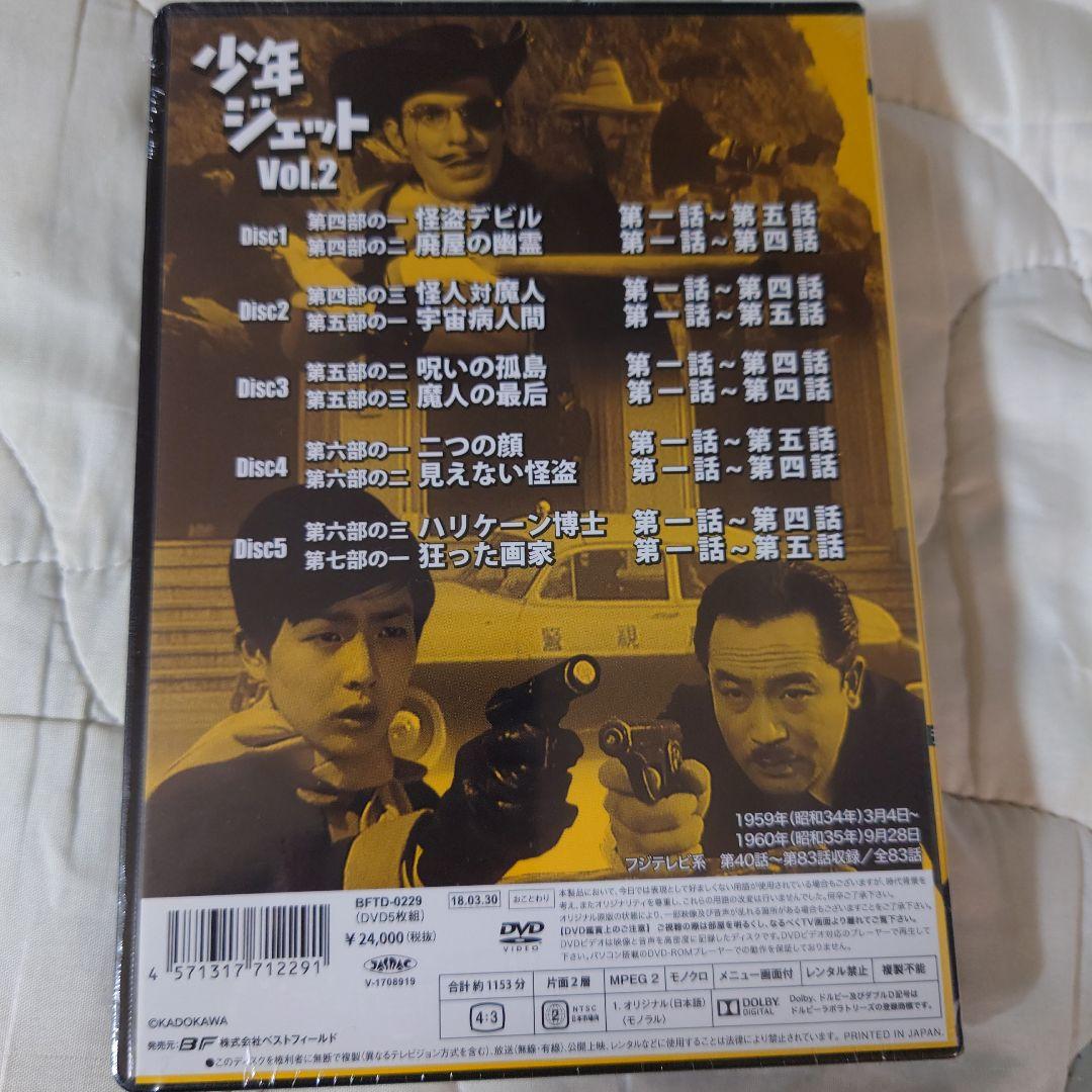 少年ジェット DVDーBOX1,2,&新少年ジェットの 全3巻セット。