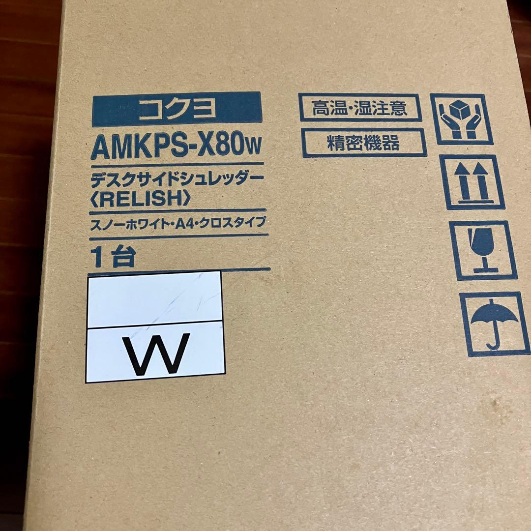 新品未使用 コクヨ シュレッダー AMKPS-X80 W 白 - メルカリ