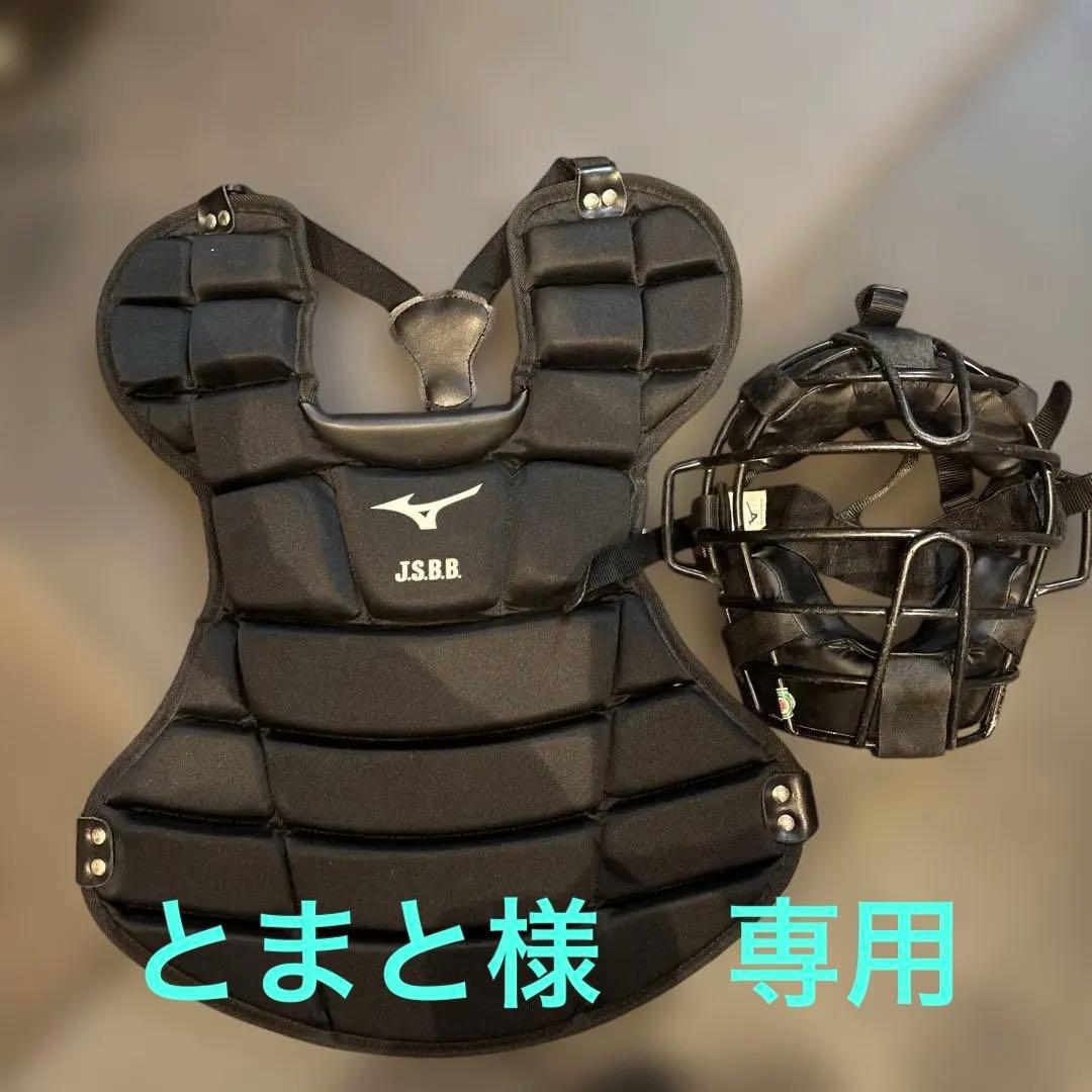 Mizuno キャッチャー用プロテクター JSBB MIZUNO（ミズノ） 野球 キャッチャープロテクター 軟式 ソフトボール