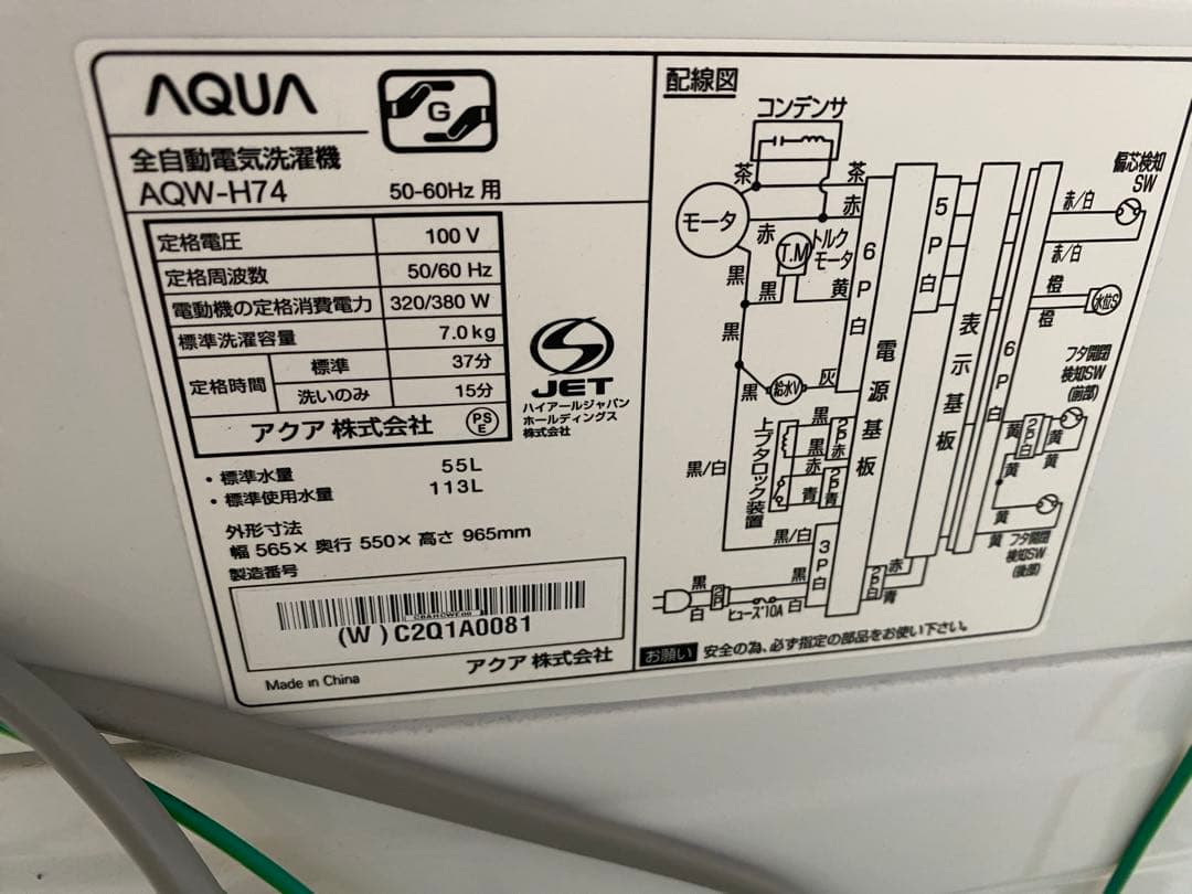 名古屋近郊限定送料無料 2024年式アクアAQUA全自動洗濯機7.0kg - メルカリ