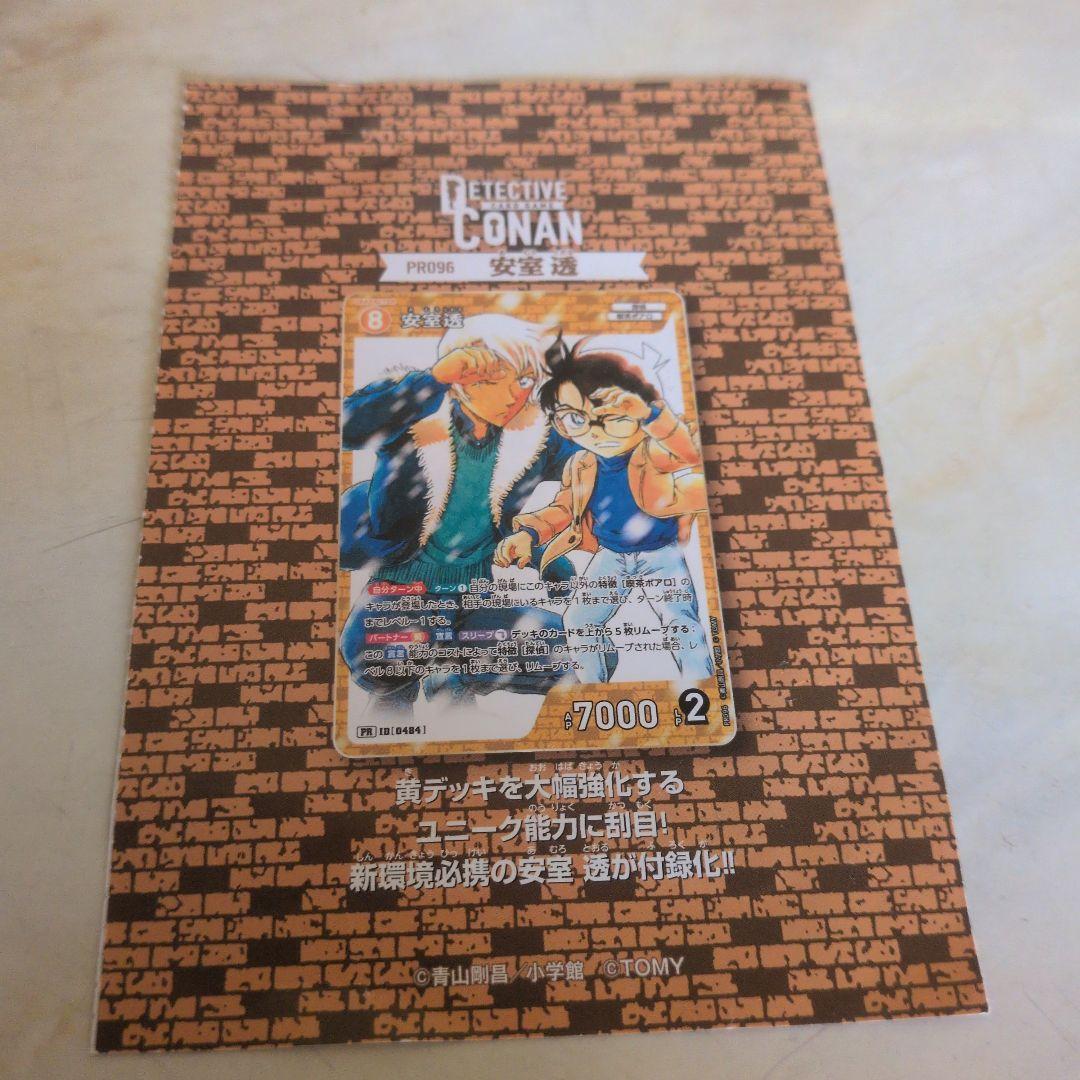 サンデー特別限定付録カード】名探偵コナンカードゲーム 安室透 PR096