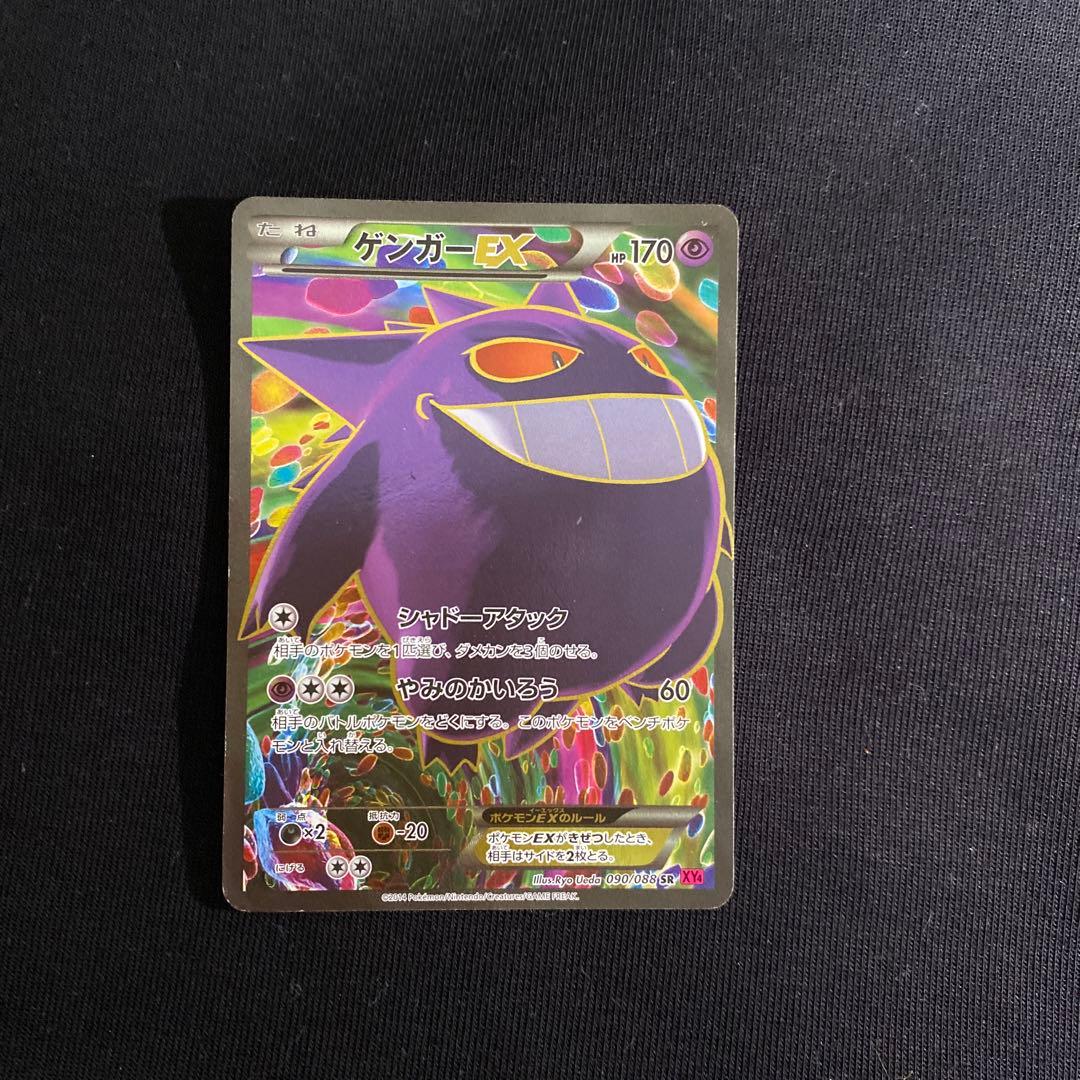 nさま専用 ゲンガーEX SR XY4 ファントムゲート 090/088 - メルカリ