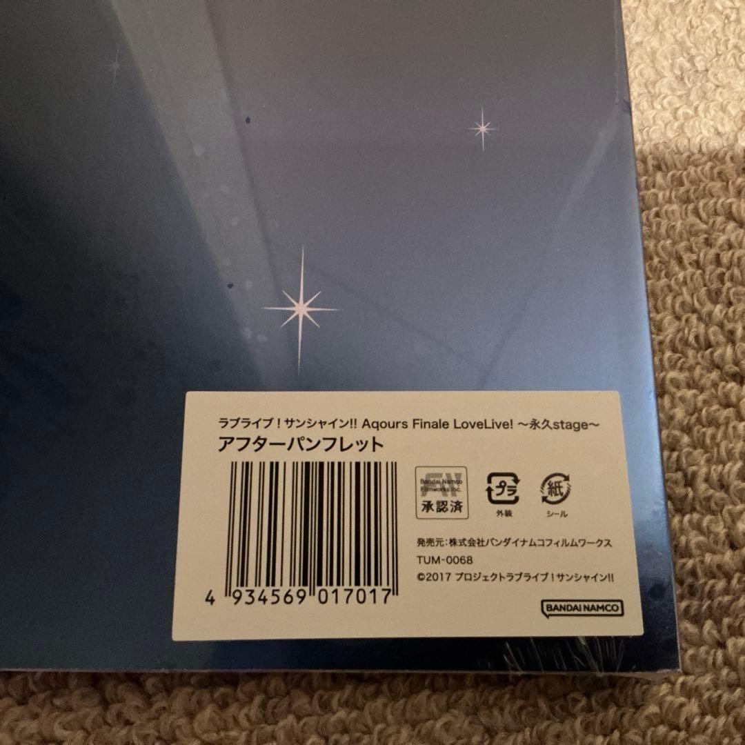 ラブライブ！サンシャイン！！Aqours アフターパンフレットfinale
