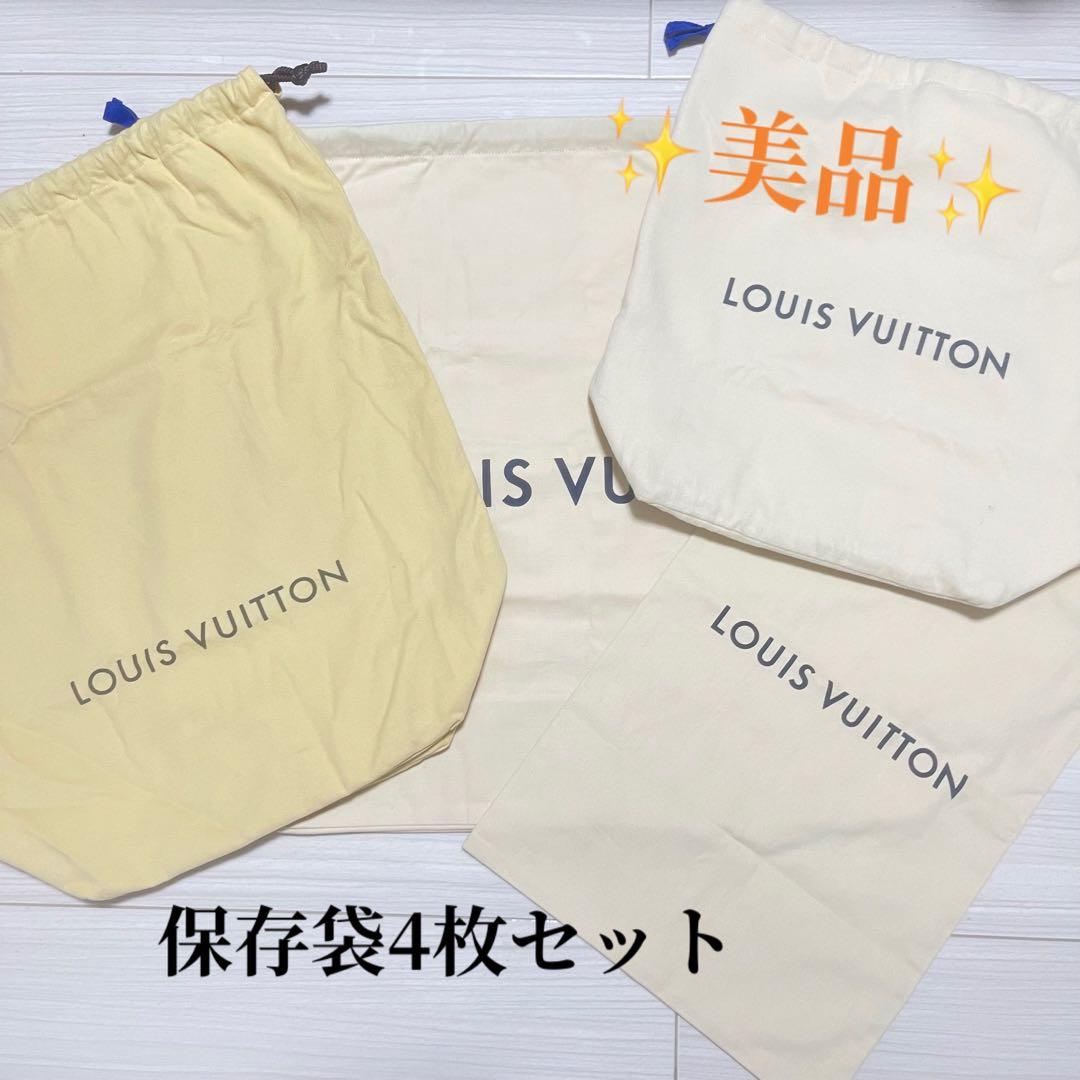美品　ルイヴィトン　保存袋　巾着袋　巾着　4枚セット　セット　まとめ売り　まとめ 2026年最新】Yahoo!オークション -ヴィトン 保存袋 巾着の中古品・新品