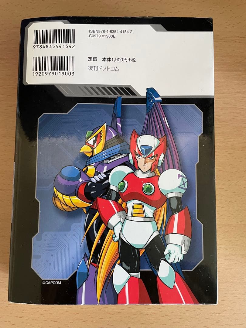 復刊ドットコム コミック・ロックマンXシリーズ1 ロックマンX 岩本佳浩