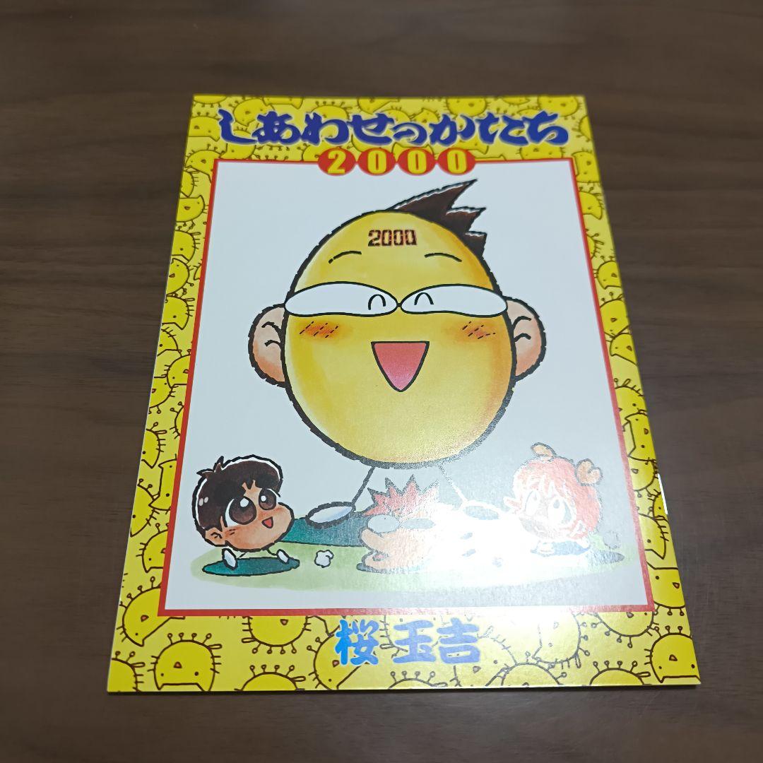 激レア非売品 しあわせのかたち2000 桜玉吉 ☆CD しあわせのかたち 番外編 桜玉吉☆ - メルカリ