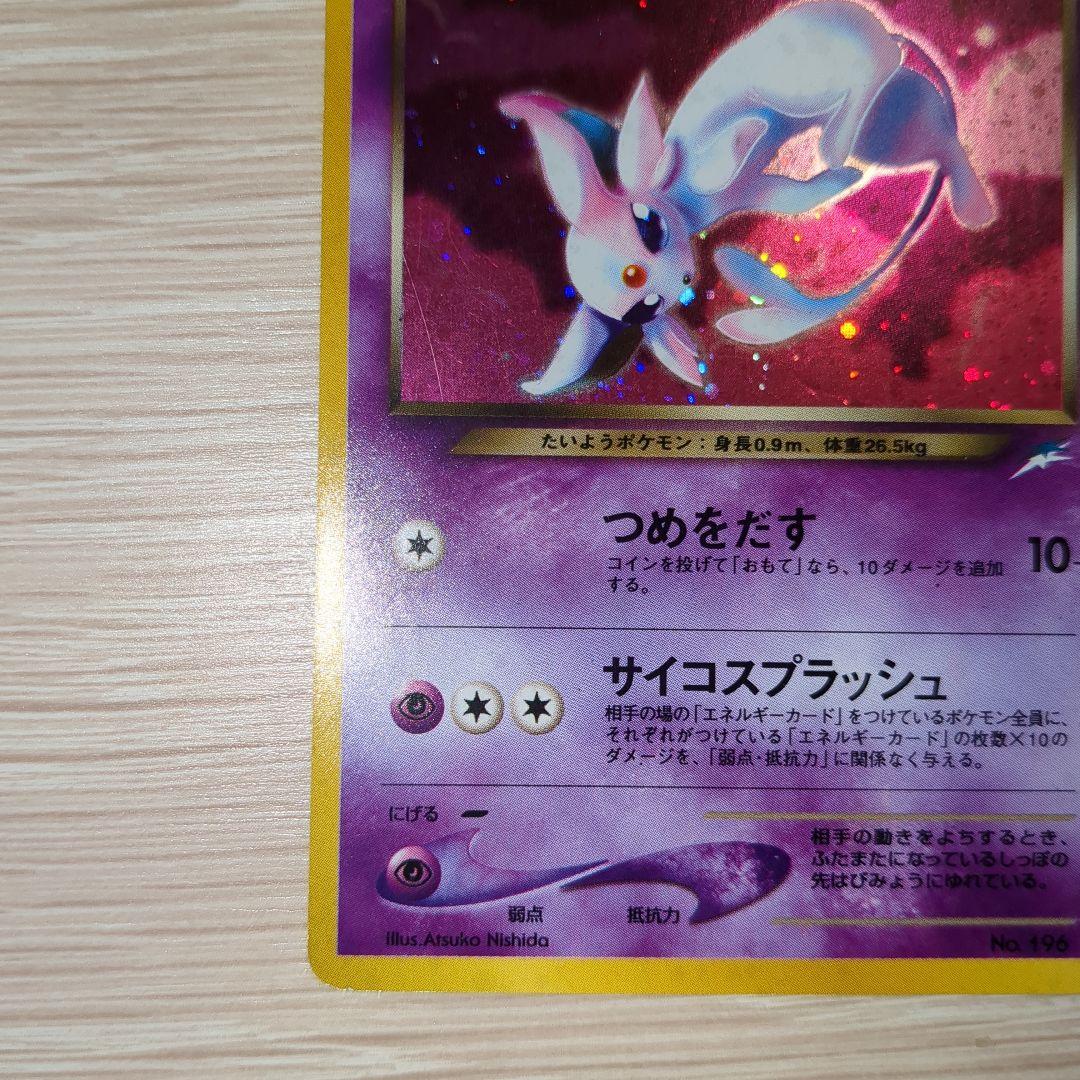 わるいエーフィ ☆ 拡張パック第4弾 闇、そして光へ… | 激安通販のイー