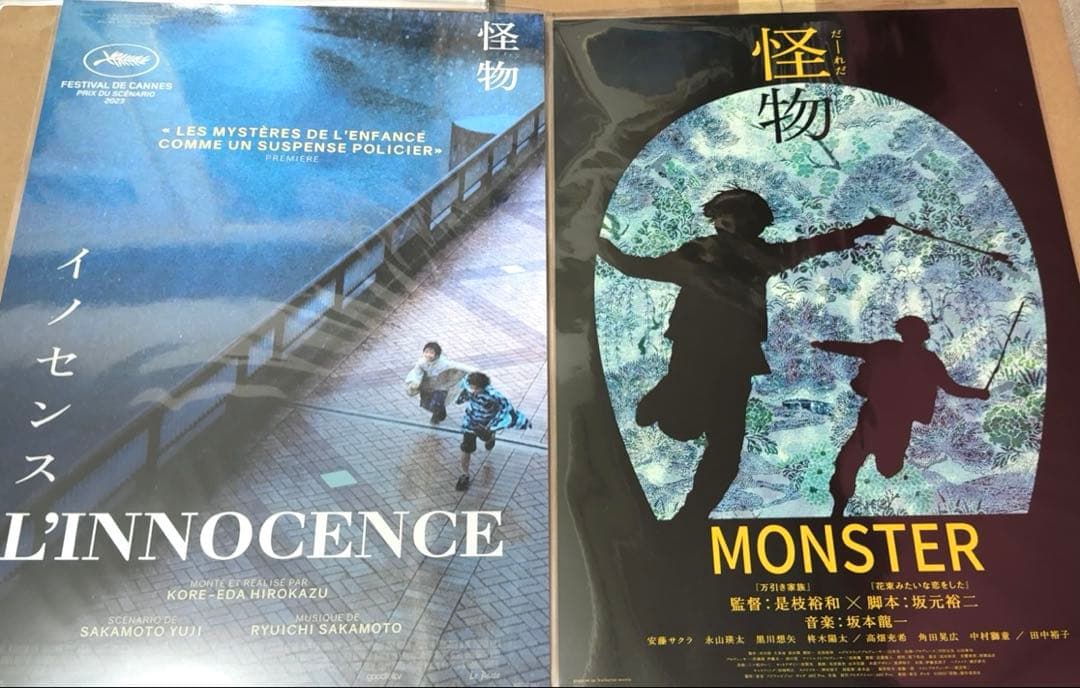 映画　怪物　是枝裕和　韓国特典　A3 ポスター　2枚 是枝裕和監督の新作映画「怪物」 韓国で来月29日公開 | 聯合ニュース