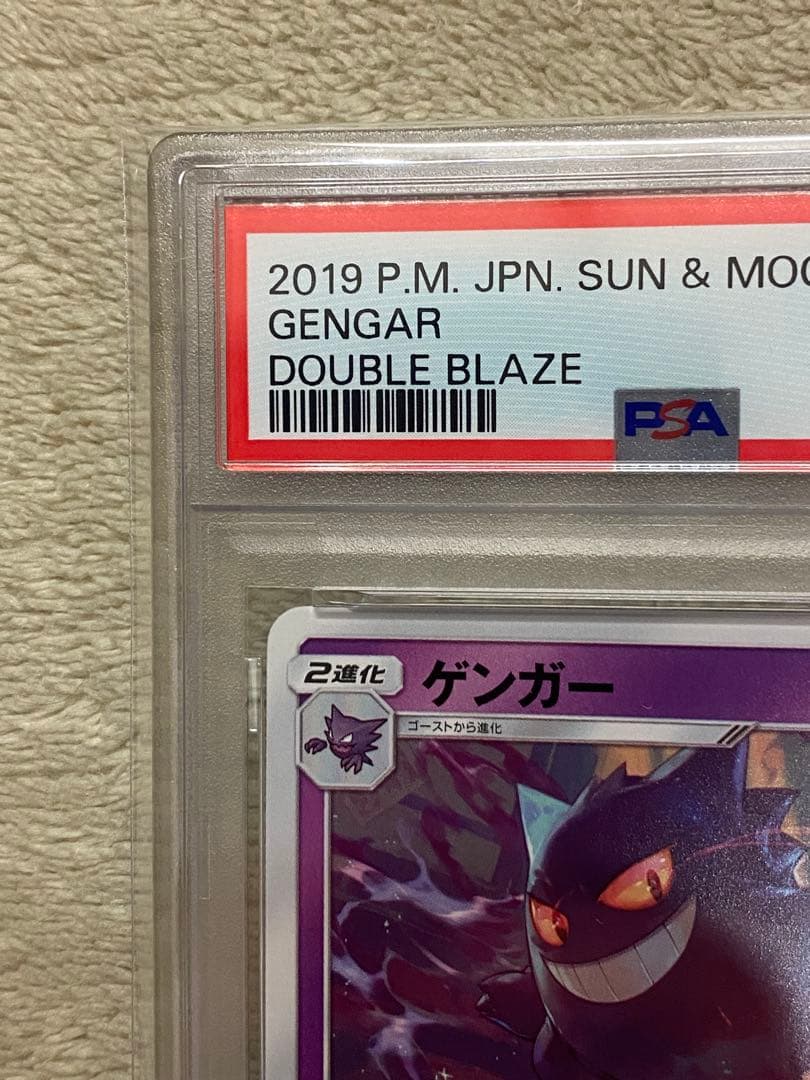 PSA10】ゲンガー U SM10 033/095 ダブルブレイズ - メルカリ