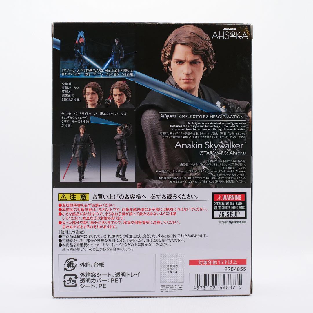 S.H.フィギュアーツ アナキン・スカイウォーカー スターウォーズ