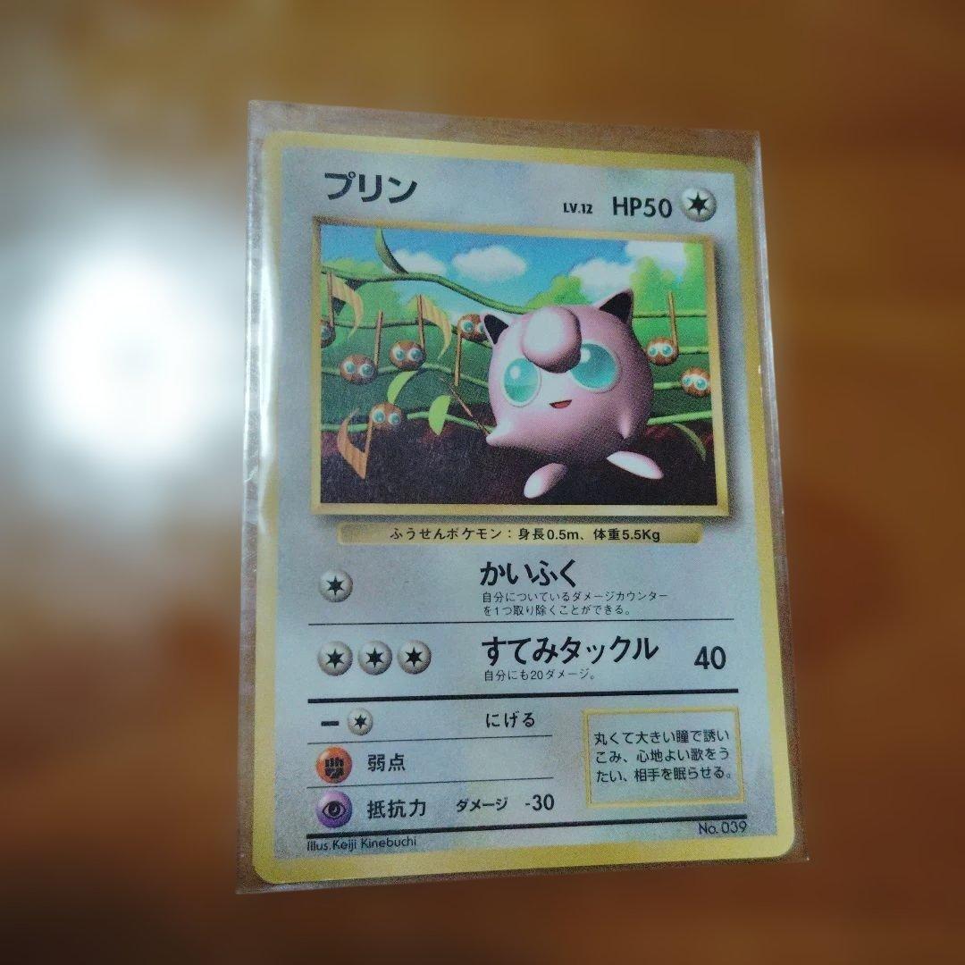 旧裏 プリン「コロコロコミック96年11月号」ポケモンカードプロモ 光沢