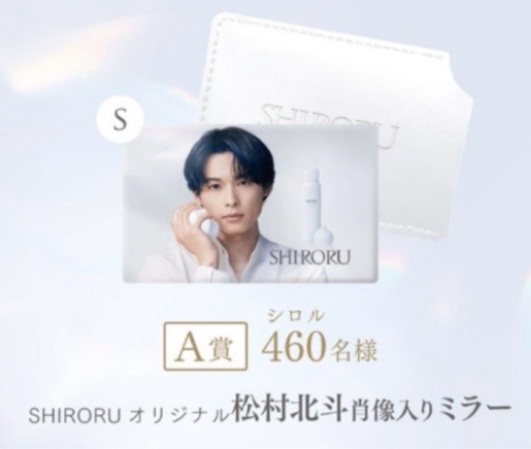 Six TONES 松村北斗　ミラー&ケース 非売品 Amazon.co.jp: Six TONES 公式 生 写真（松村北斗）ST00811 : おもちゃ