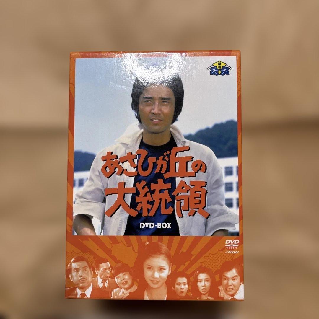 あさひが丘の大統領 DVD-BOX〈9枚組〉 - メルカリ