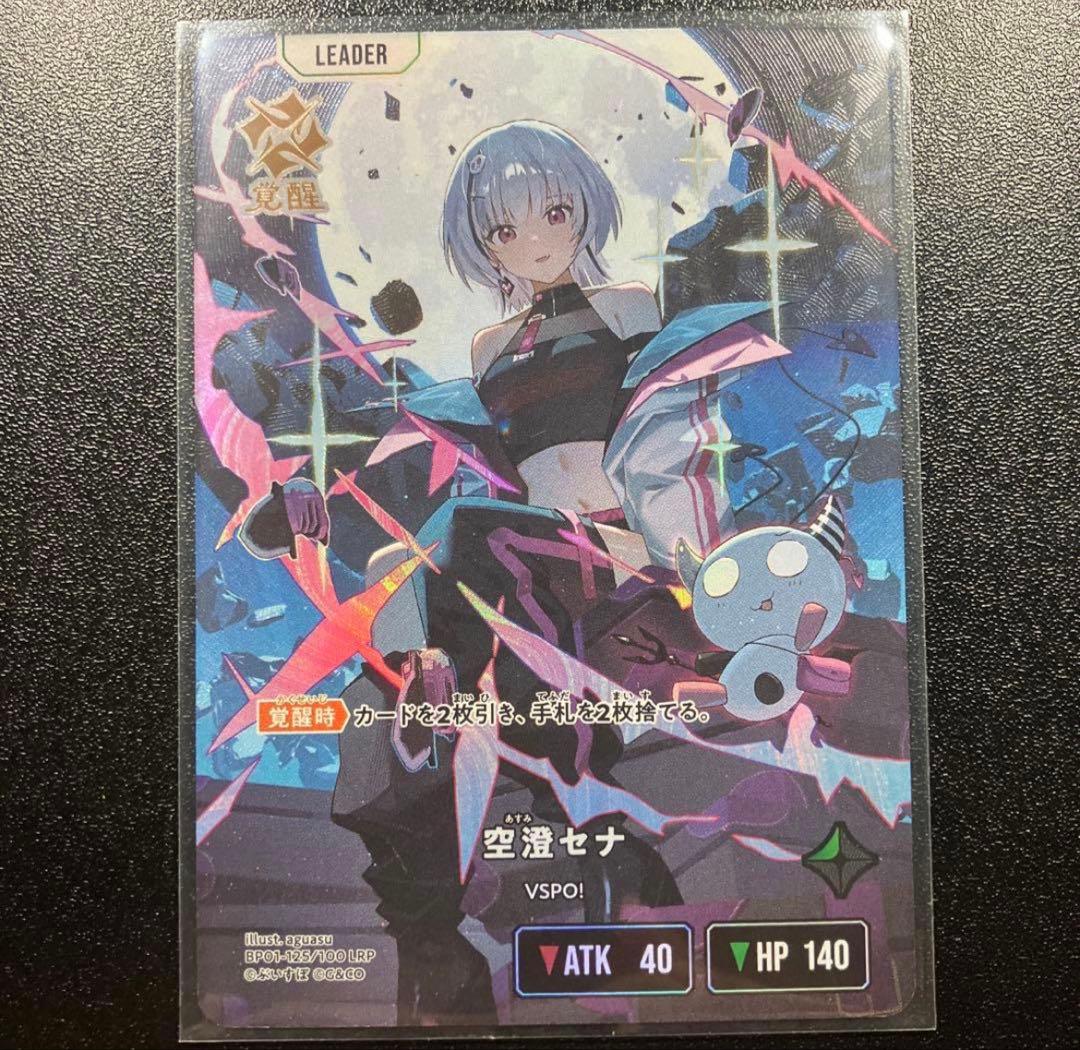 サ*ン様 クロスタ　LRP 空澄セナ 空澄セナ | Xross Stars | クロススターズ