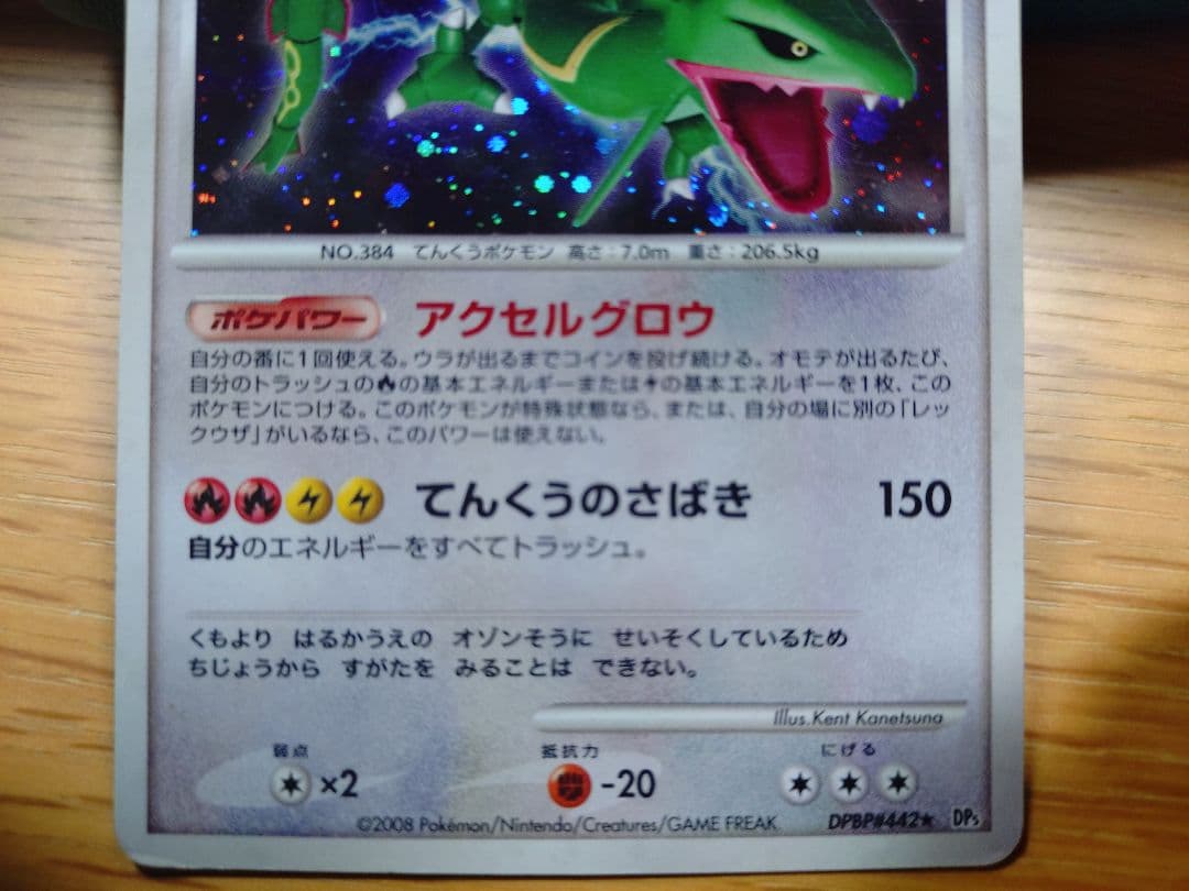 レックウザ ☆ 拡張パック 秘境の叫び DP5 DPBP#442 - メルカリ