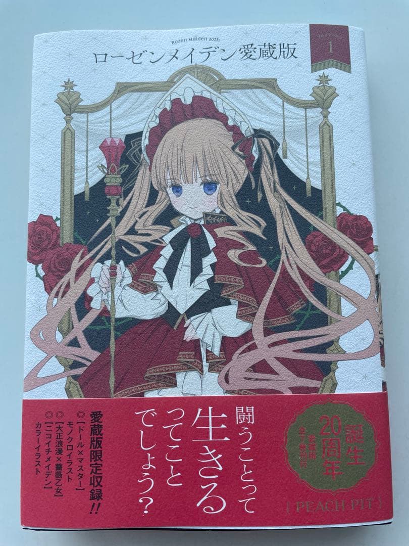 ローゼンメイデン 愛蔵版 1巻 - メルカリ