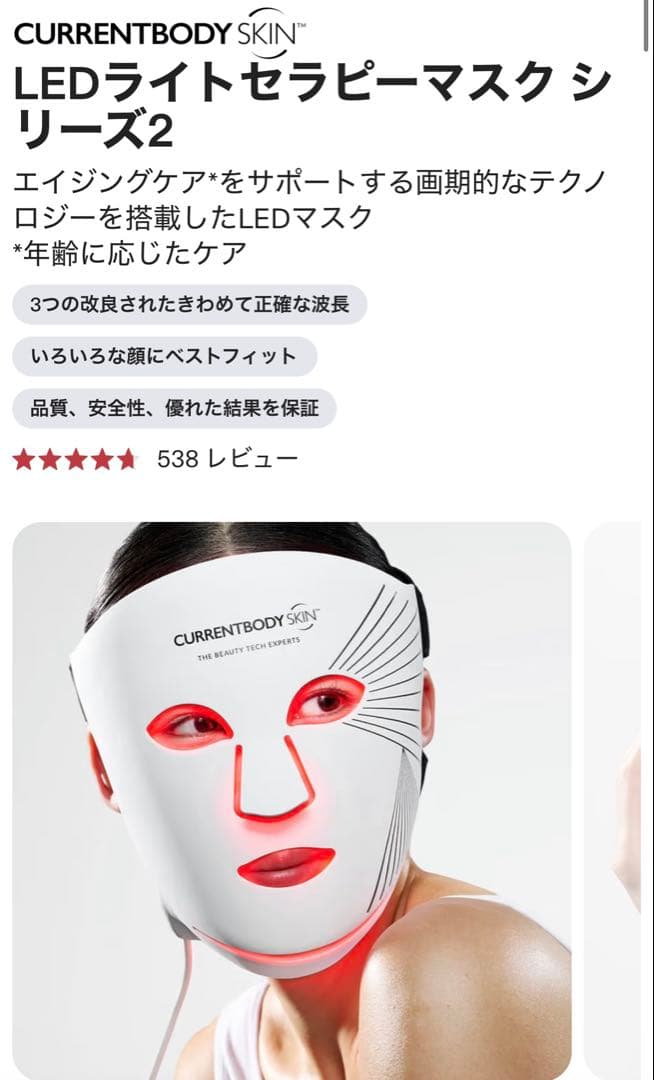 CURRENTBODY SKIN LEDフェイスマスク シリーズ2 CurrentBody skin フェイス＆ネック キット シリーズ2 | カレント