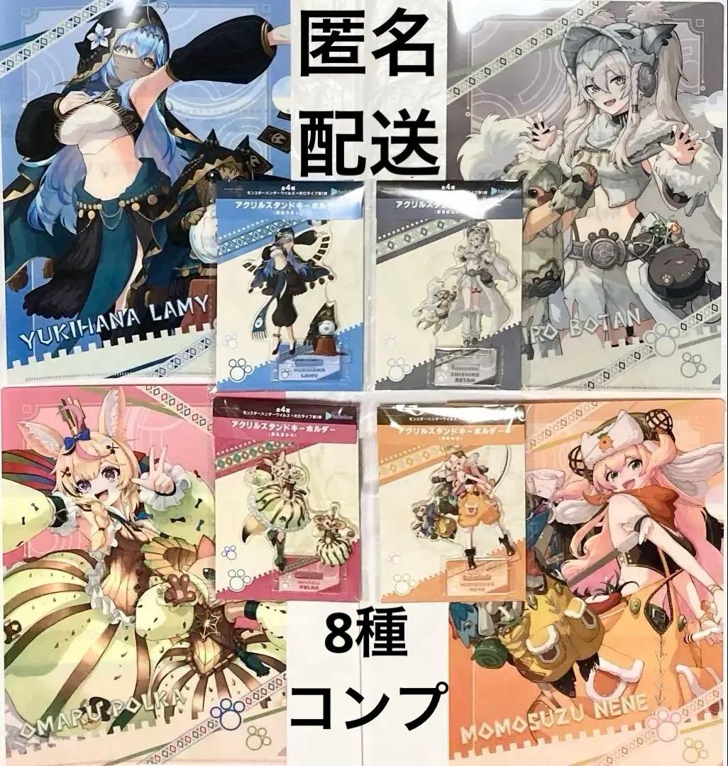 8種コンプ♪ ホロライブ モンスターハンターワイルズ アクスタ クリア