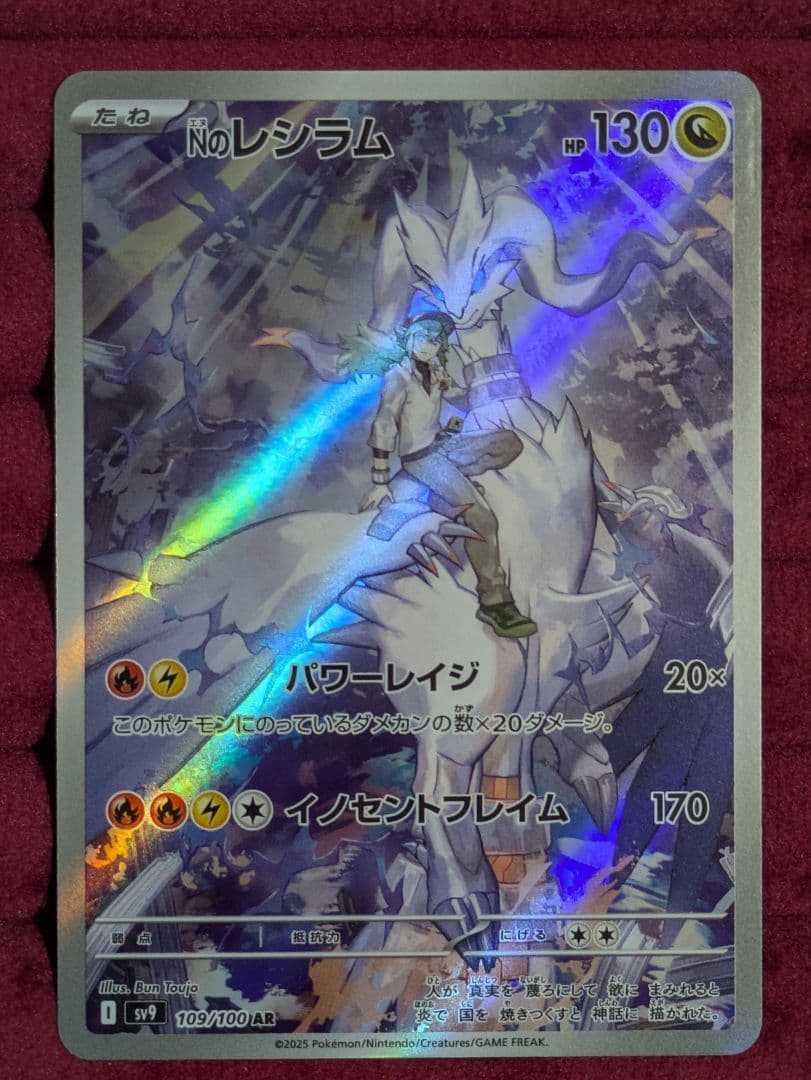 Nのレシラム Nのゼクロム AR2枚セット ポケモンカード - メルカリ