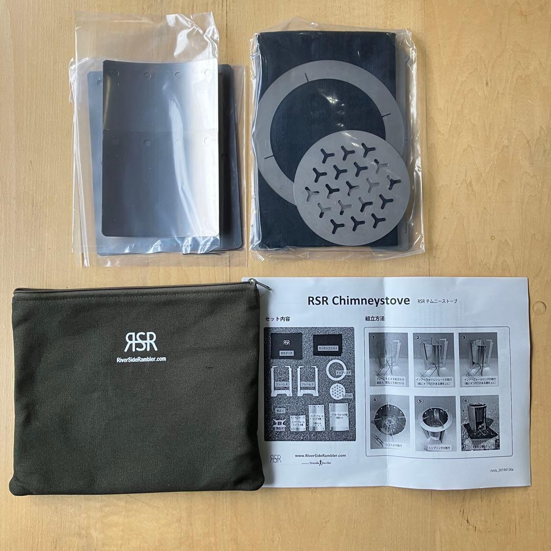 RSR Chimneystove チタン 焚き火台 RSR Chimneystove（チタン製折畳式ダブルウォールウッドストーブ
