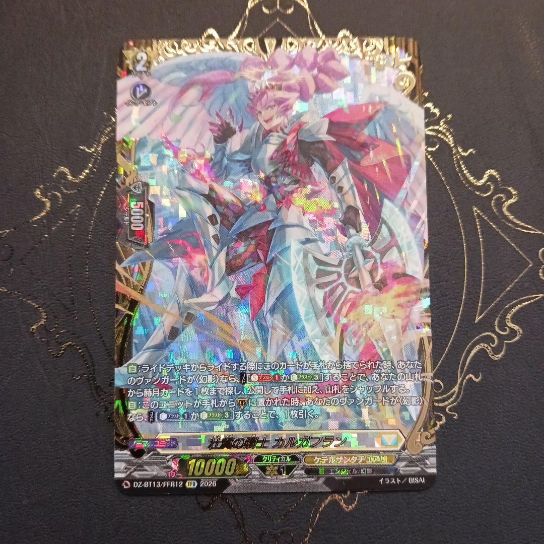 幻真星戦 壮翼の騎士 カルガフラン FFR ヴァンガード - メルカリ