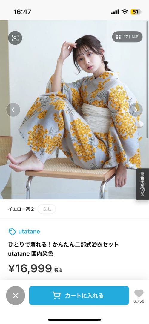 ひとりで着れる！かんたん二部式浴衣セット utatane 国内染色 utatane 浴衣 ひとりで着れる！かんたん二部式浴衣セット 国内染色