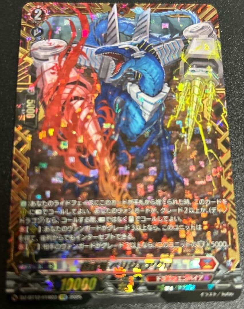 ヴァンガード 旋虐竜ベリジェアクロ FFRの通販｜www.k4fashion.com