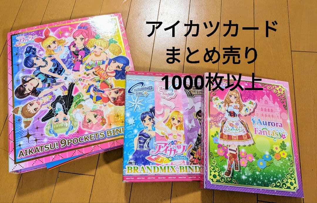 アイカツカード まとめ売り 1000枚以上 - メルカリ