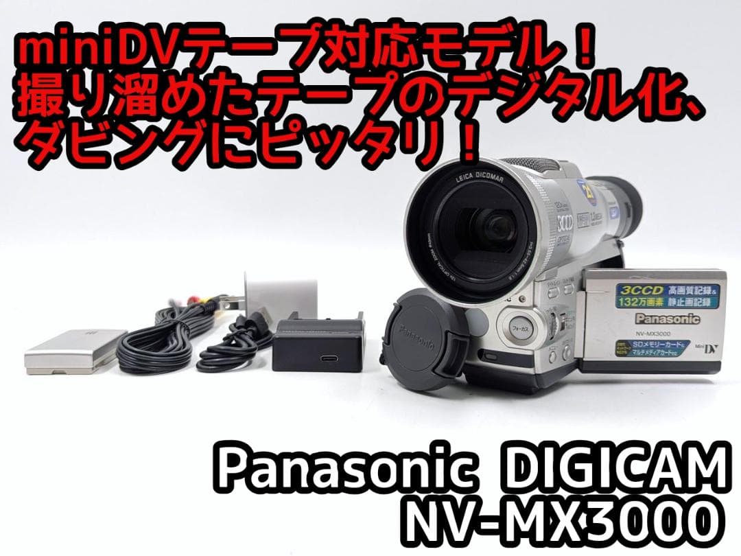 miniDVダビングに Panasonic ビデオカメラ NV-MX3000 2 MiniDVテープ再生できます Panasonic MiniDVビデオカメラ NV-MX2500