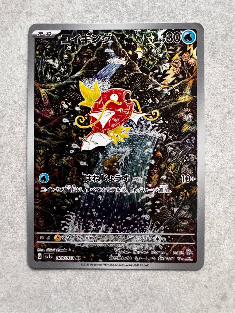 コイキング AR SV1a トリプレットビート 080/073 - メルカリ