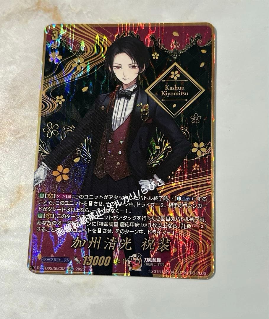 刀剣乱舞　ヴァンガード　加州清光 祝装　SEC シークレット 加州清光 祝装 ｜ 「カードファイト!! ヴァンガード」 TCG公式サイト