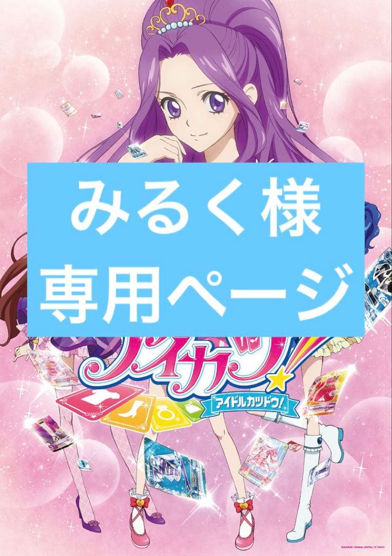 アイカツカード　みるく アイカツカード 夏樹みくる ポップ ViVid Kiss まとめ売り - メルカリ