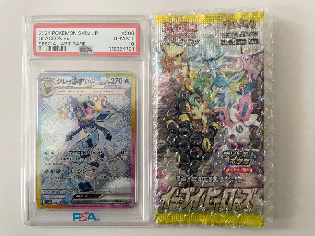 【PSA10】グレイシアex SAR 206 sv8a ポケモンカード PSA10鑑定済〕グレイシアex【SAR】{206/187}