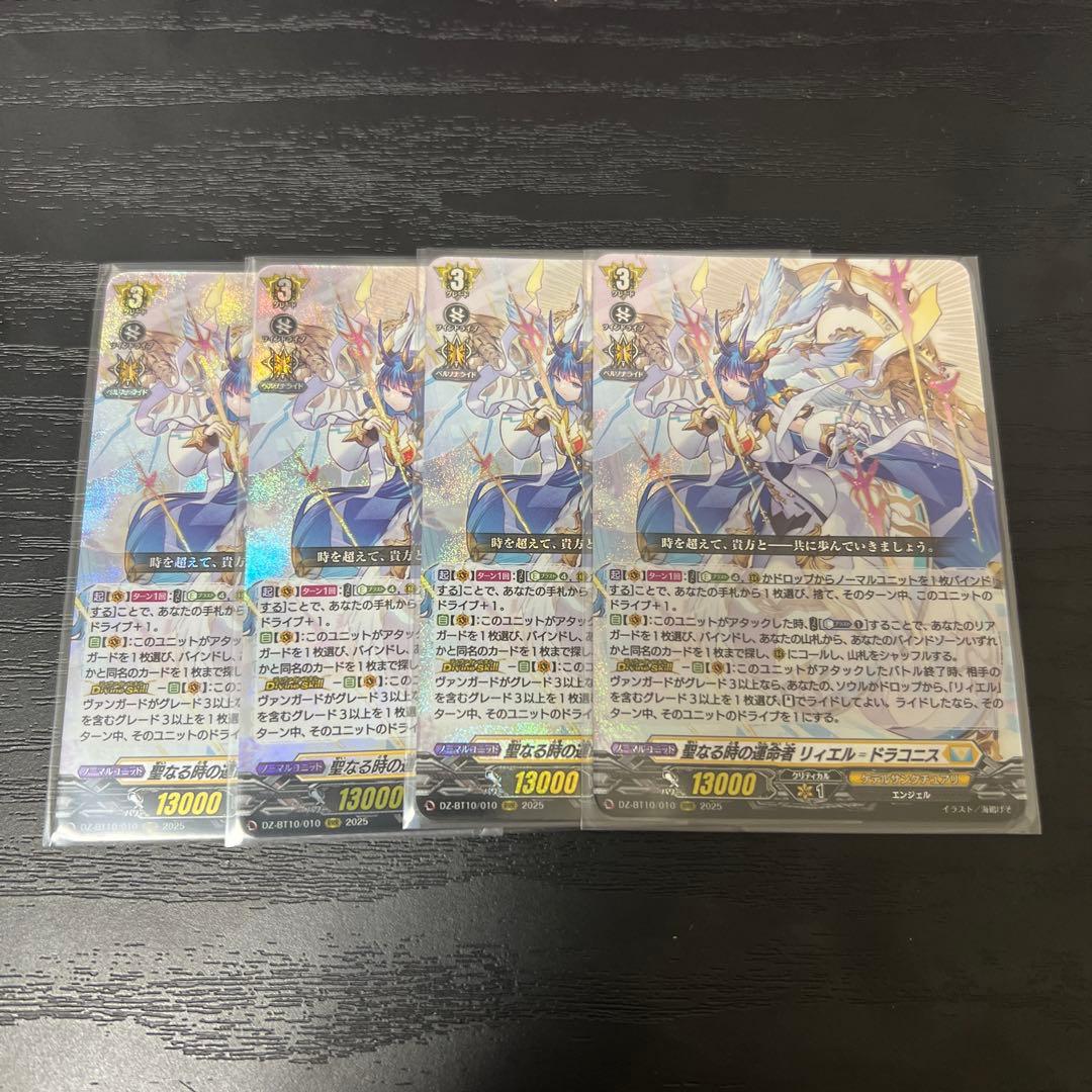 聖なる時の運命者 リィエル ドラコニス RRR 4枚 - メルカリ