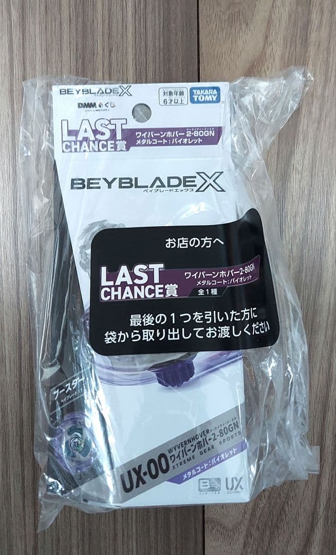 DMMくじ ベイブレード ラストチャンス賞 - メルカリ