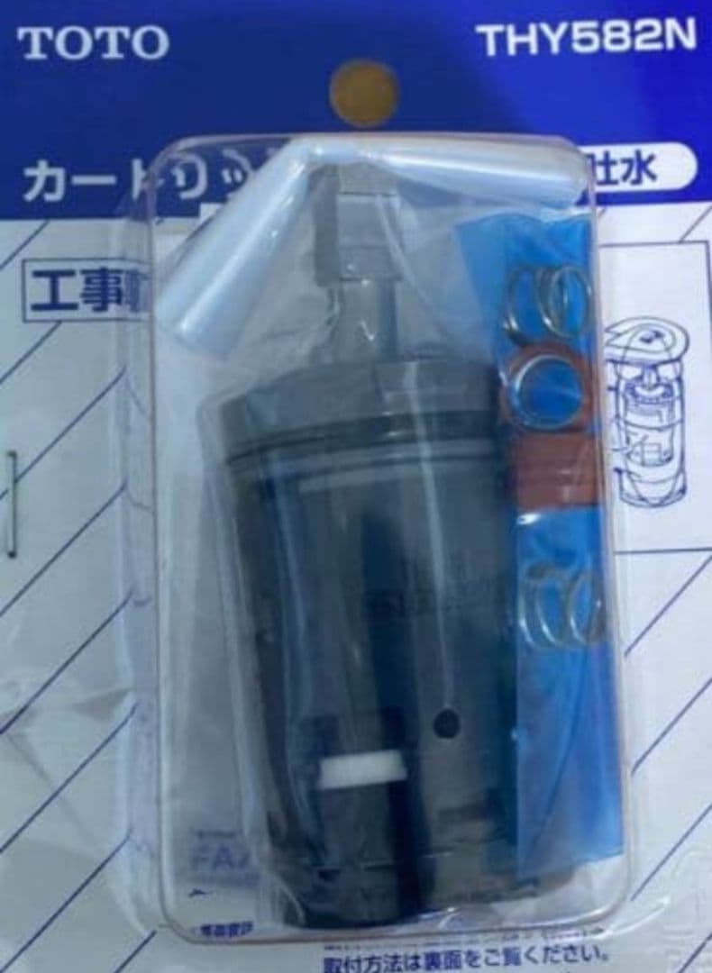TOTO シングルレバー混合栓カートリッジ 上吐水 THY582N 未使用品1個
