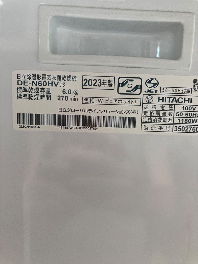 『2023年製』HITACHI 日立 衣類乾燥機 DE-N60HV 6.0kg