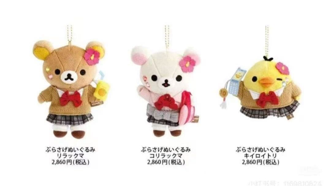 リラックマストア限定 ぶらさげぬいぐるみ JK 制服 ギャル 3点セット