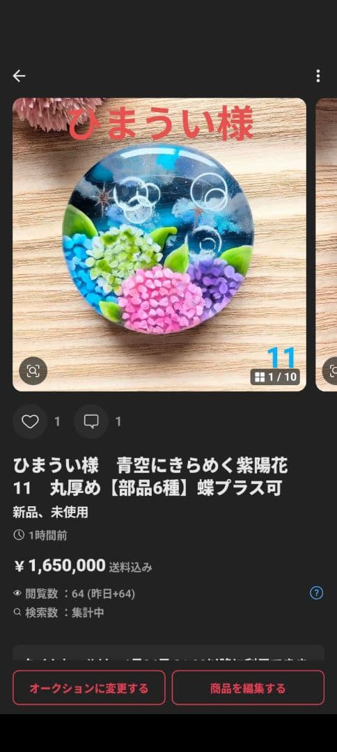 ひまうい様　16点おまとめ専用ページ