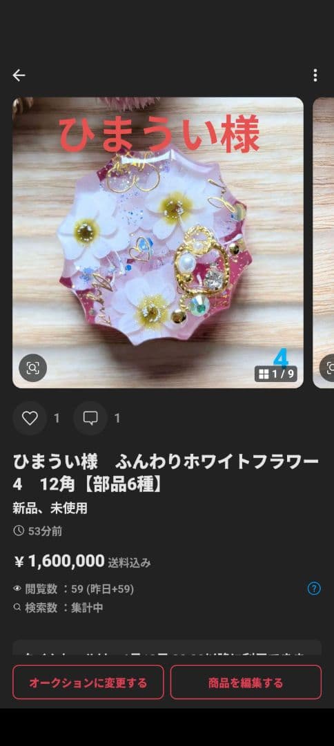 ひまうい様　16点おまとめ専用ページ