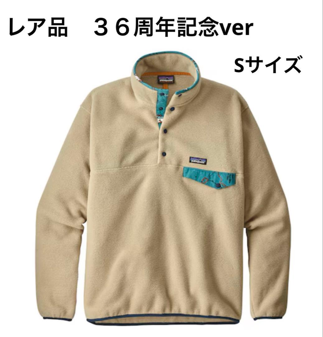 【36周年限定】Patagonia パタゴニア シンチラ スナップT S Patagonia パタゴニア シンチラ スナップT フリース プルオーバー 36