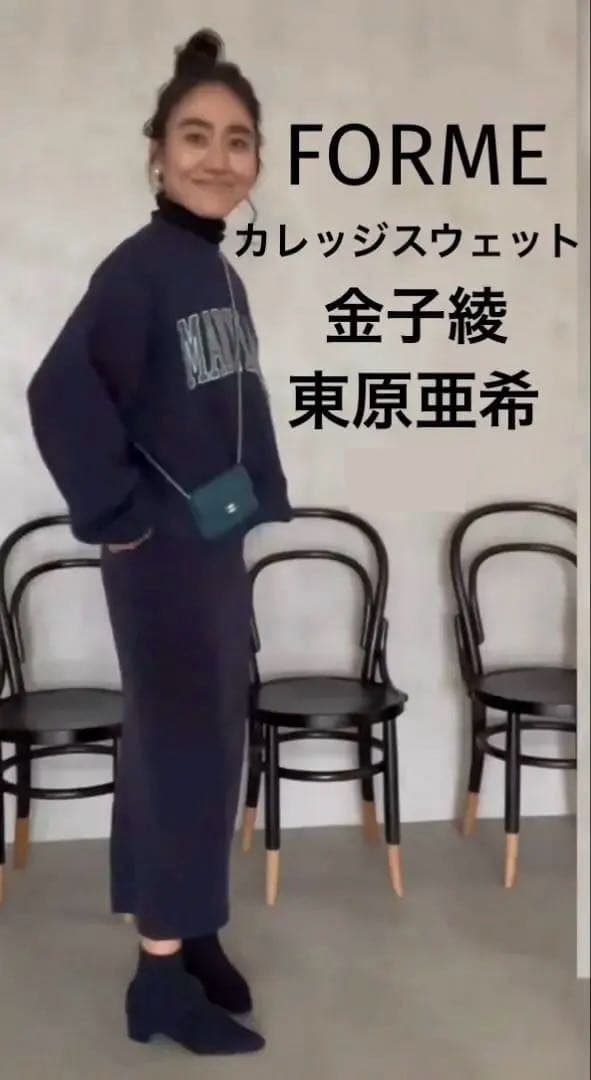 FORMEフォルム スエット 東原亜希 金子綾 カレッジスエット - メルカリ